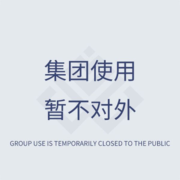 暫不對(duì)外